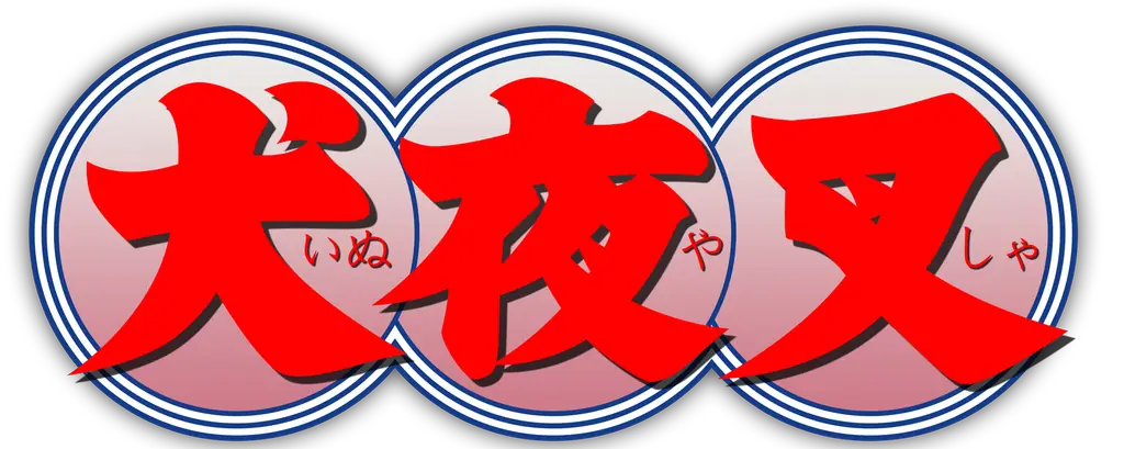 Inuyasha y Kagome